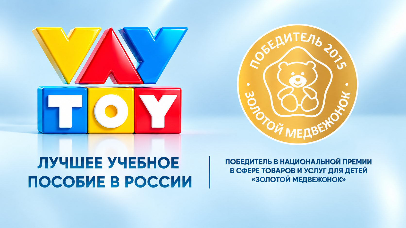 VAY TOY — обучение в движении